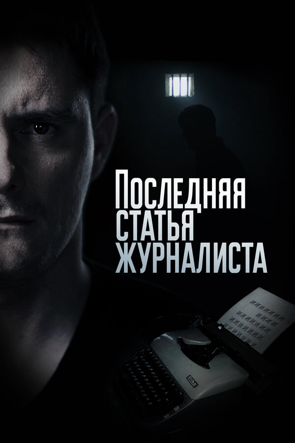 Постер сериала